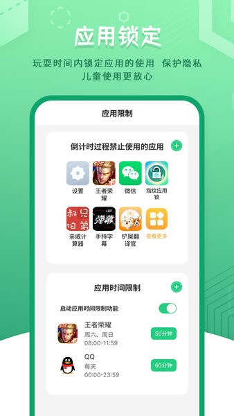 儿童模式手机锁限制手机使用 点击查看大图