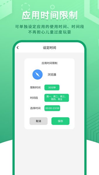 儿童模式手机锁限制手机使用 点击查看大图
