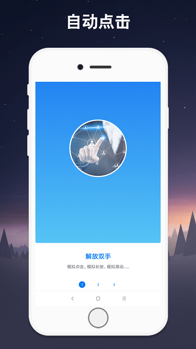连点器手机版 点击查看大图