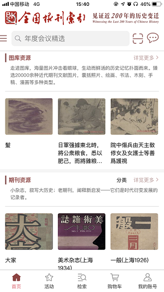 全国报刊索引app 点击查看大图