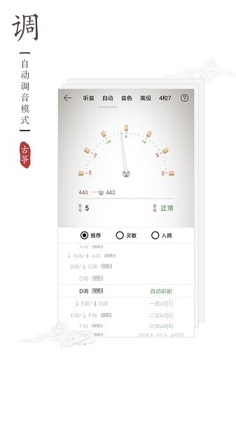 古筝调音器手机版 点击查看大图