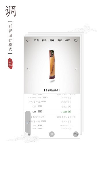 古筝调音器手机版 点击查看大图