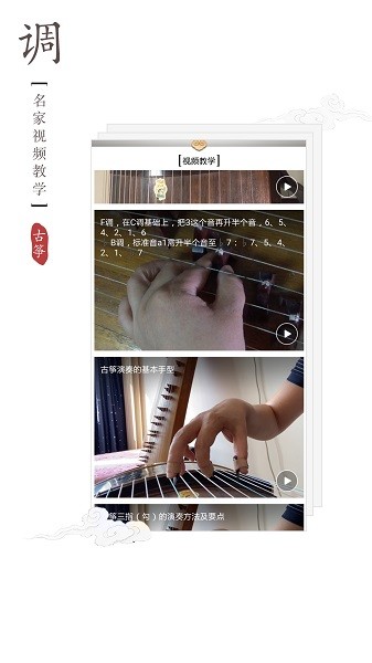 古筝调音器手机版 点击查看大图
