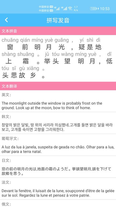 汉字拼音转换器 点击查看大图
