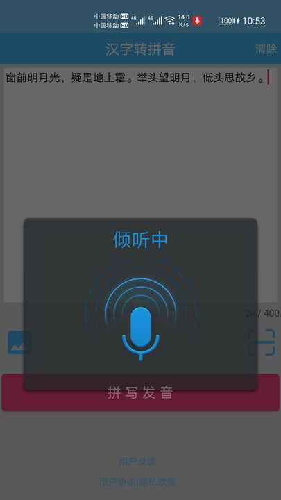 汉字拼音转换器 点击查看大图