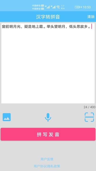 汉字拼音转换器 点击查看大图