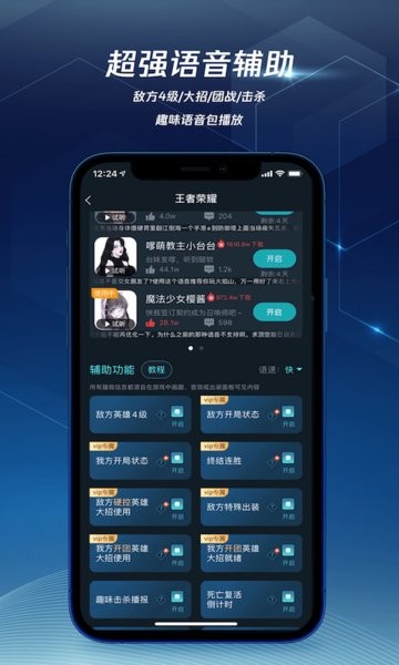 腾讯加速器手机版app 点击查看大图