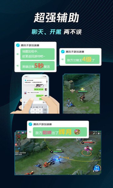 腾讯加速器手机版app 点击查看大图