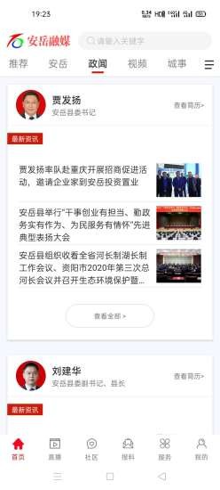 安岳融媒体app 点击查看大图