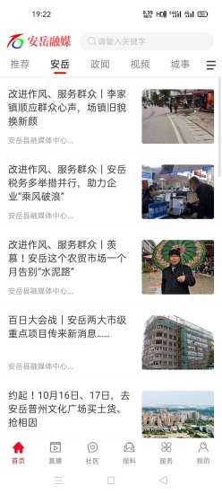 安岳融媒体app 点击查看大图