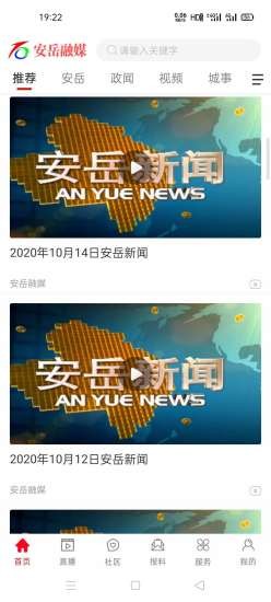 安岳融媒体app 点击查看大图