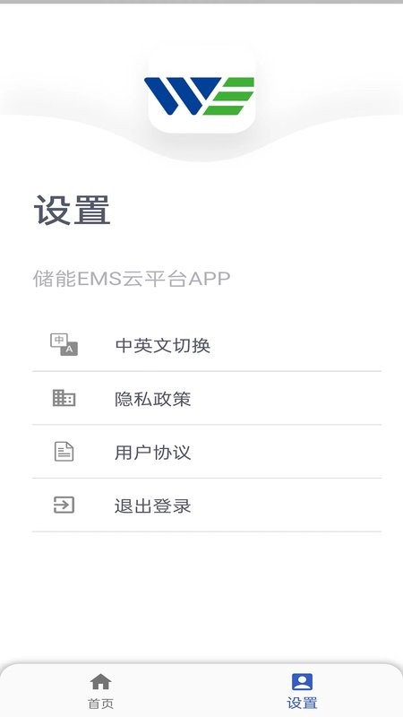 储能能量管理系统app