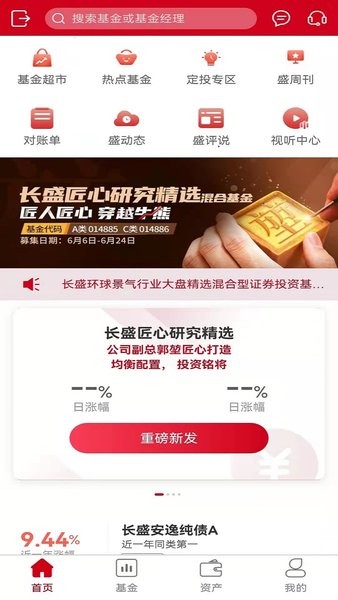 长盛基金官方版 点击查看大图