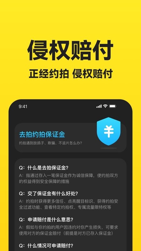 去拍软件 点击查看大图