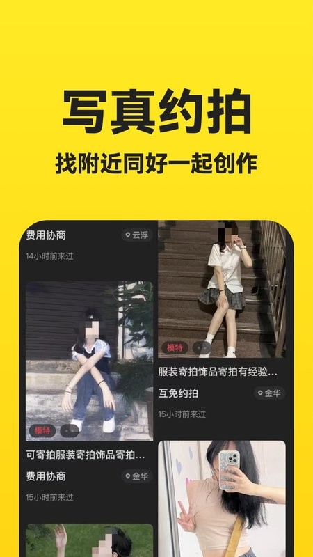 去拍app