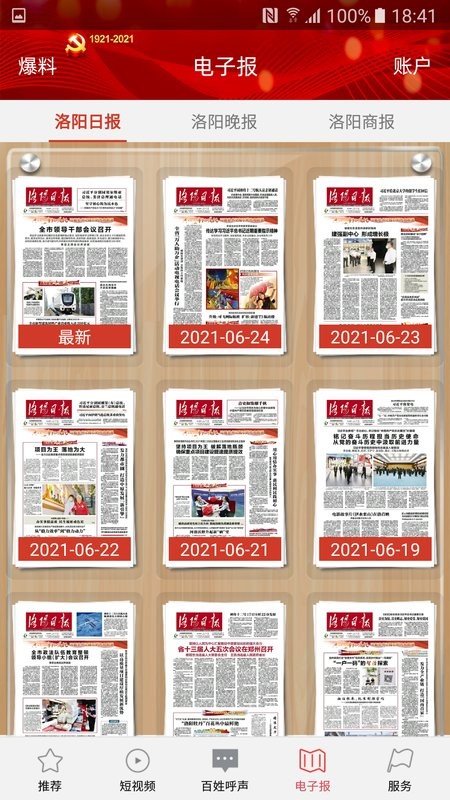 掌上洛阳客户端 点击查看大图