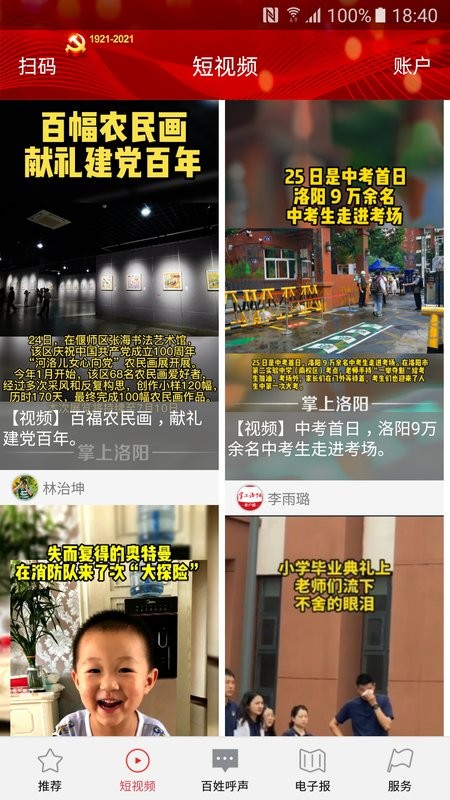 掌上洛阳客户端 点击查看大图