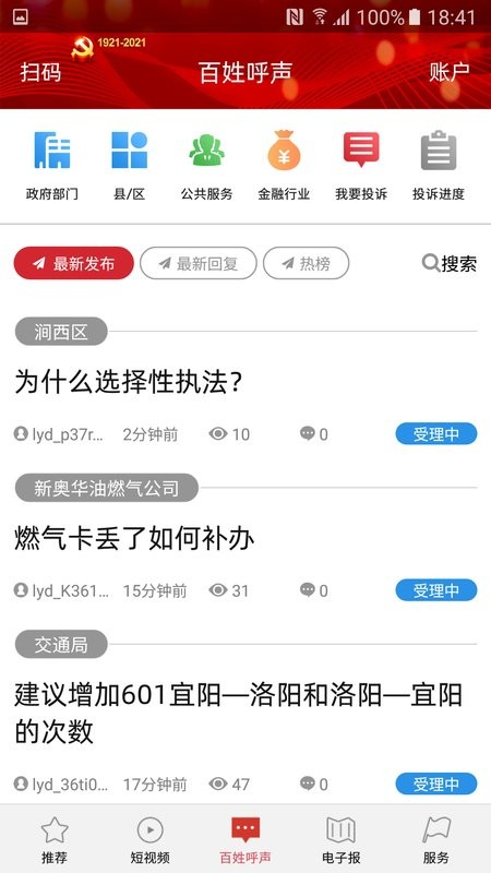 掌上洛阳客户端 点击查看大图
