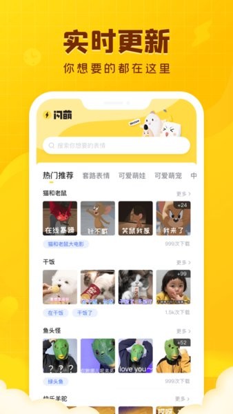 闪萌表情官方软件 点击查看大图