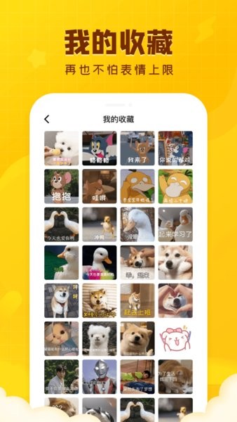 闪萌表情官方软件 点击查看大图