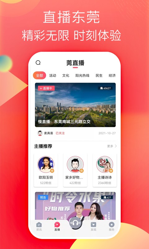 知东莞app