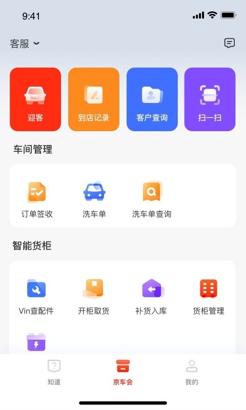 京东养车商户版 点击查看大图
