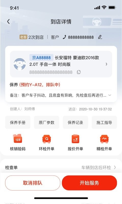 京东养车商户版 点击查看大图