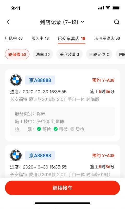 京东养车商户版 点击查看大图