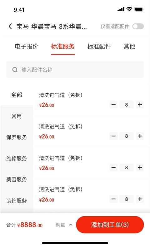 京东养车商户版 点击查看大图