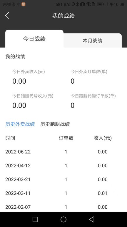 小镇外卖骑士端官方版 点击查看大图