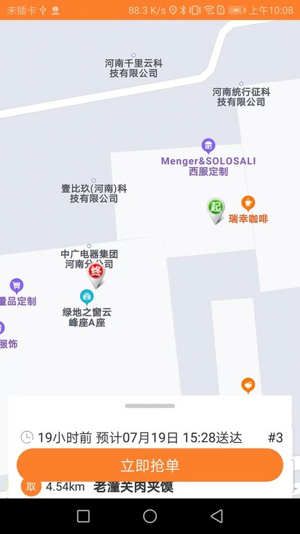 小镇外卖骑士端官方版 点击查看大图
