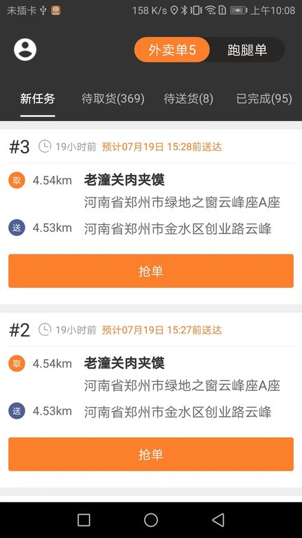 小镇外卖骑士端官方版 点击查看大图