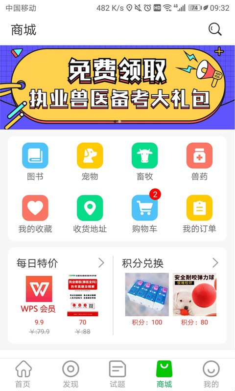 兽易通app