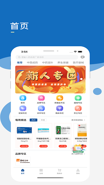 药采齐购药软件 点击查看大图