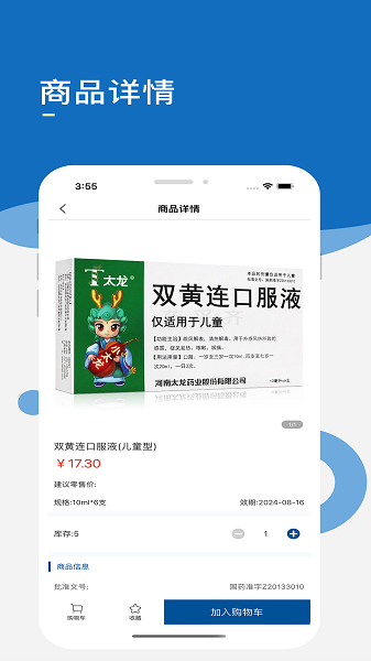 药采齐购药软件 点击查看大图