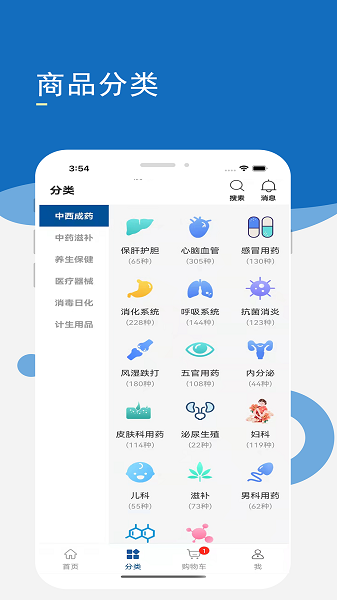 药采齐购药软件 点击查看大图