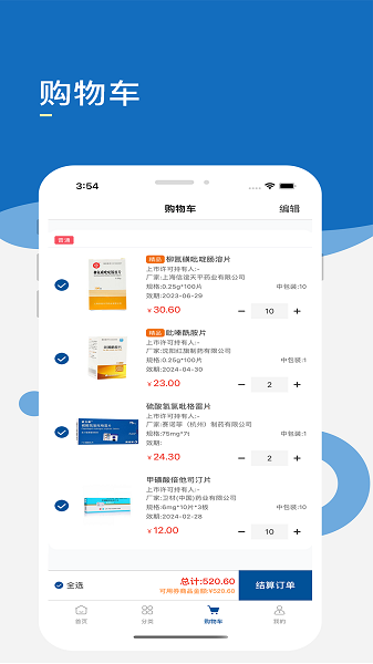 药采齐购药软件 点击查看大图