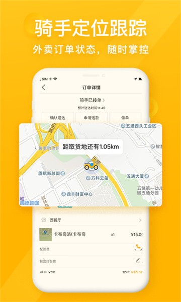 98外卖软件 点击查看大图