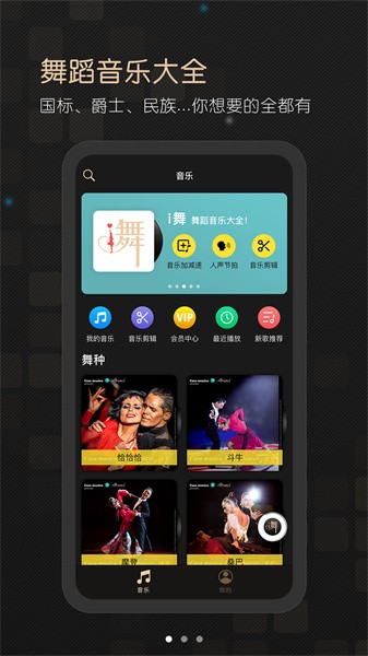 i舞音乐平台 点击查看大图