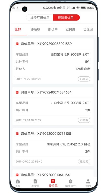袋鼠配汽配官方 点击查看大图