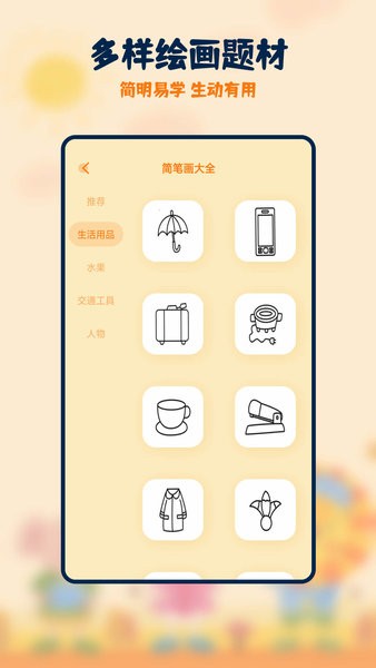 妙笔生花简笔画软件 点击查看大图