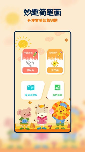 妙笔生花简笔画软件 点击查看大图