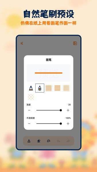 妙笔生花简笔画软件 点击查看大图