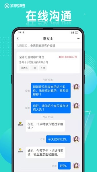 全洛阳直聘app