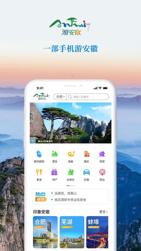 游安徽app