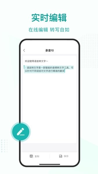 语言转文字大师app