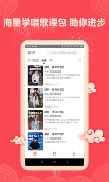 歌者盟学唱歌app