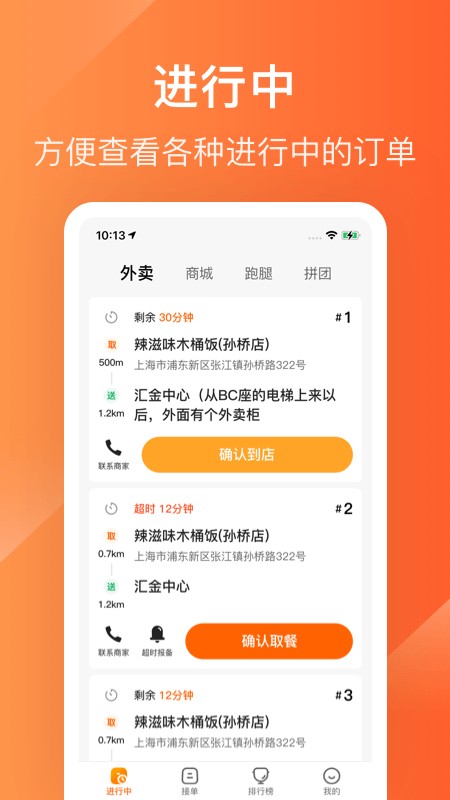 生活plus骑手端app下载