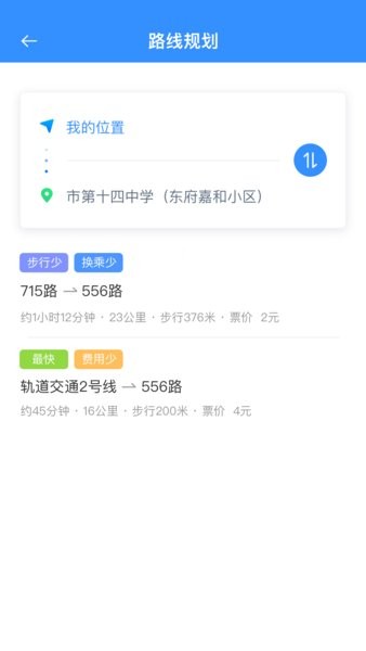 西宁智能公交app