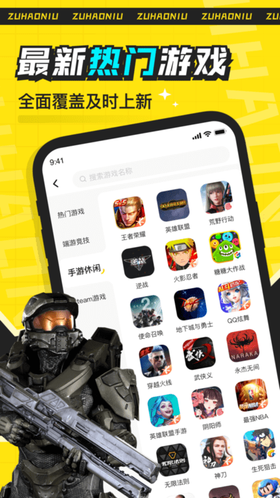 租号牛app 点击查看大图